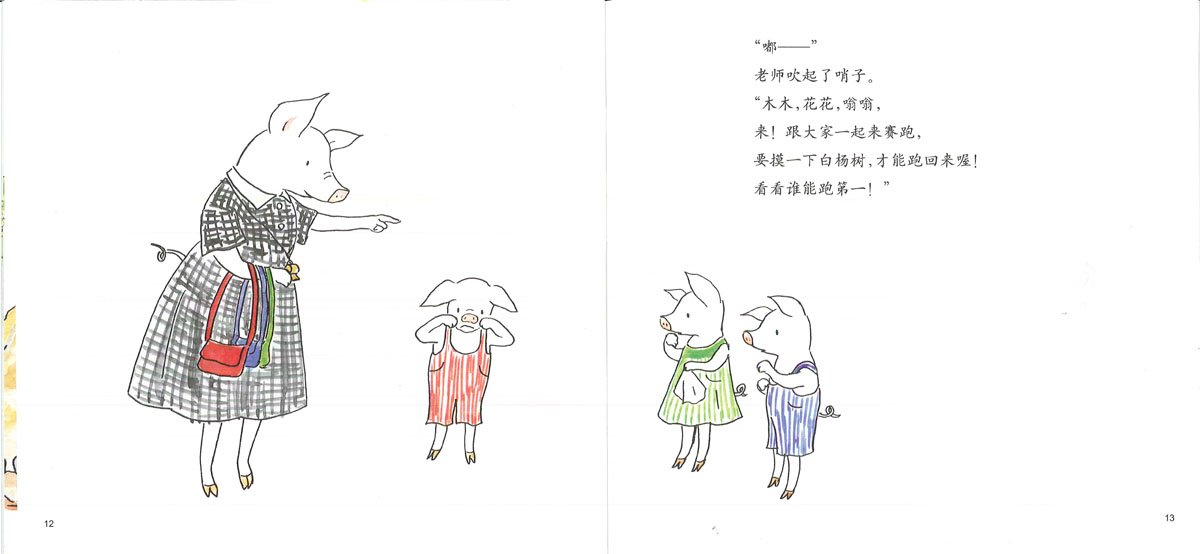 三只小猪上幼儿园 (07),绘本,绘本故事,绘本阅读,故事书,童书,图画书,课外阅读